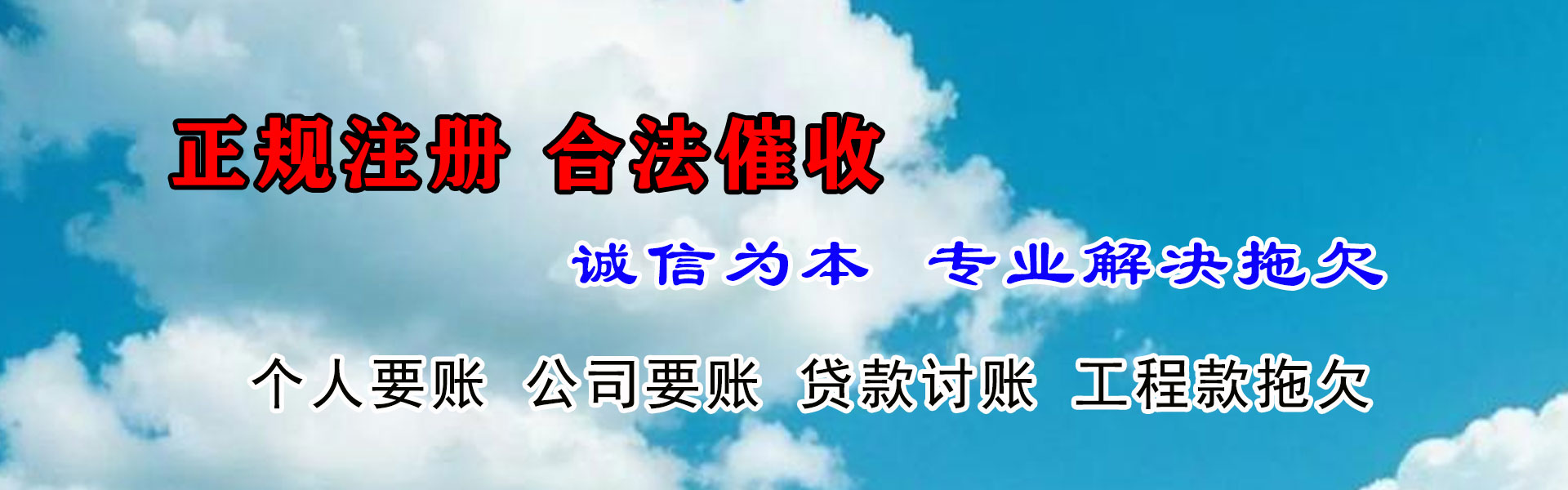 东至要账公司